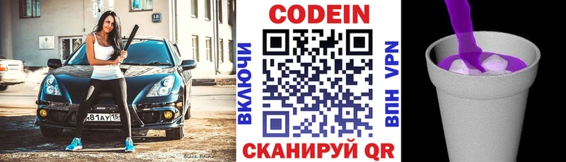 Кодеин напиток Lean (лин)  цены   Урень 